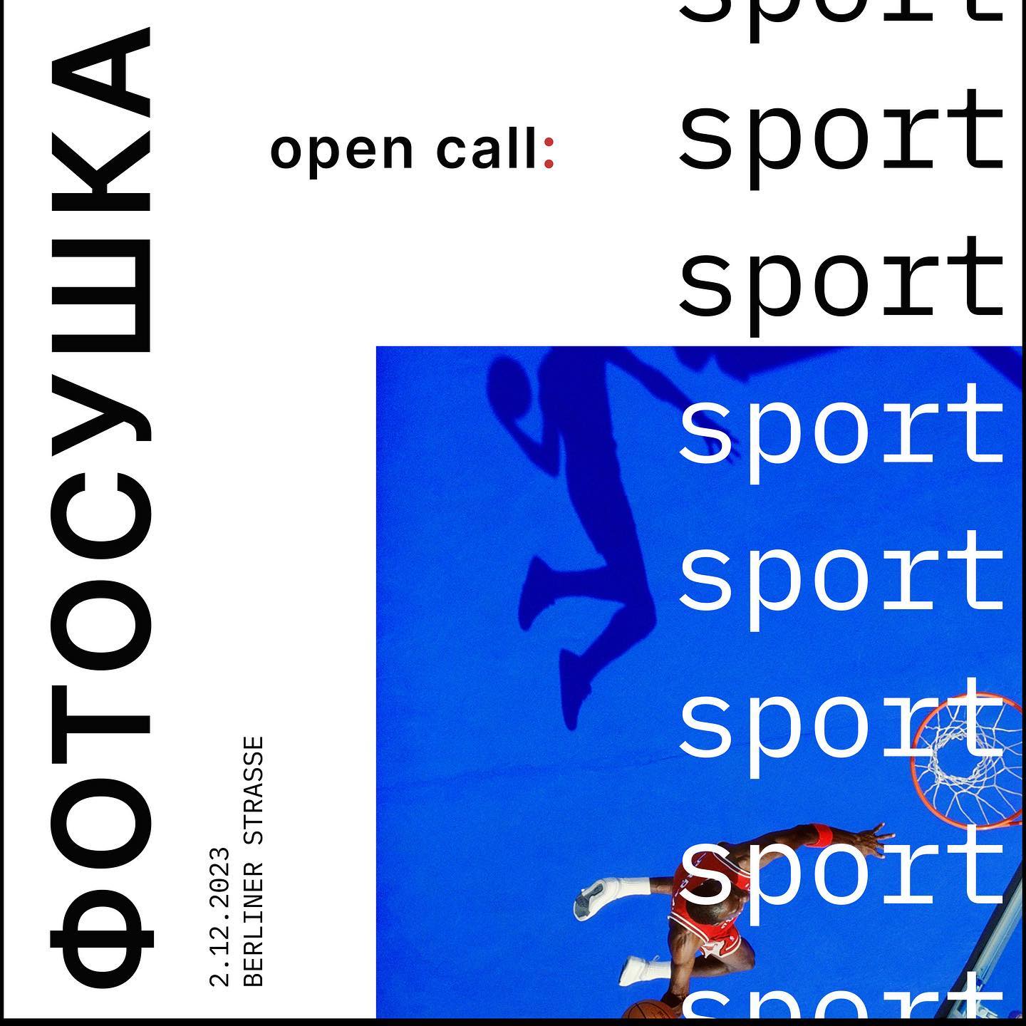 Фотосушка: спорт
