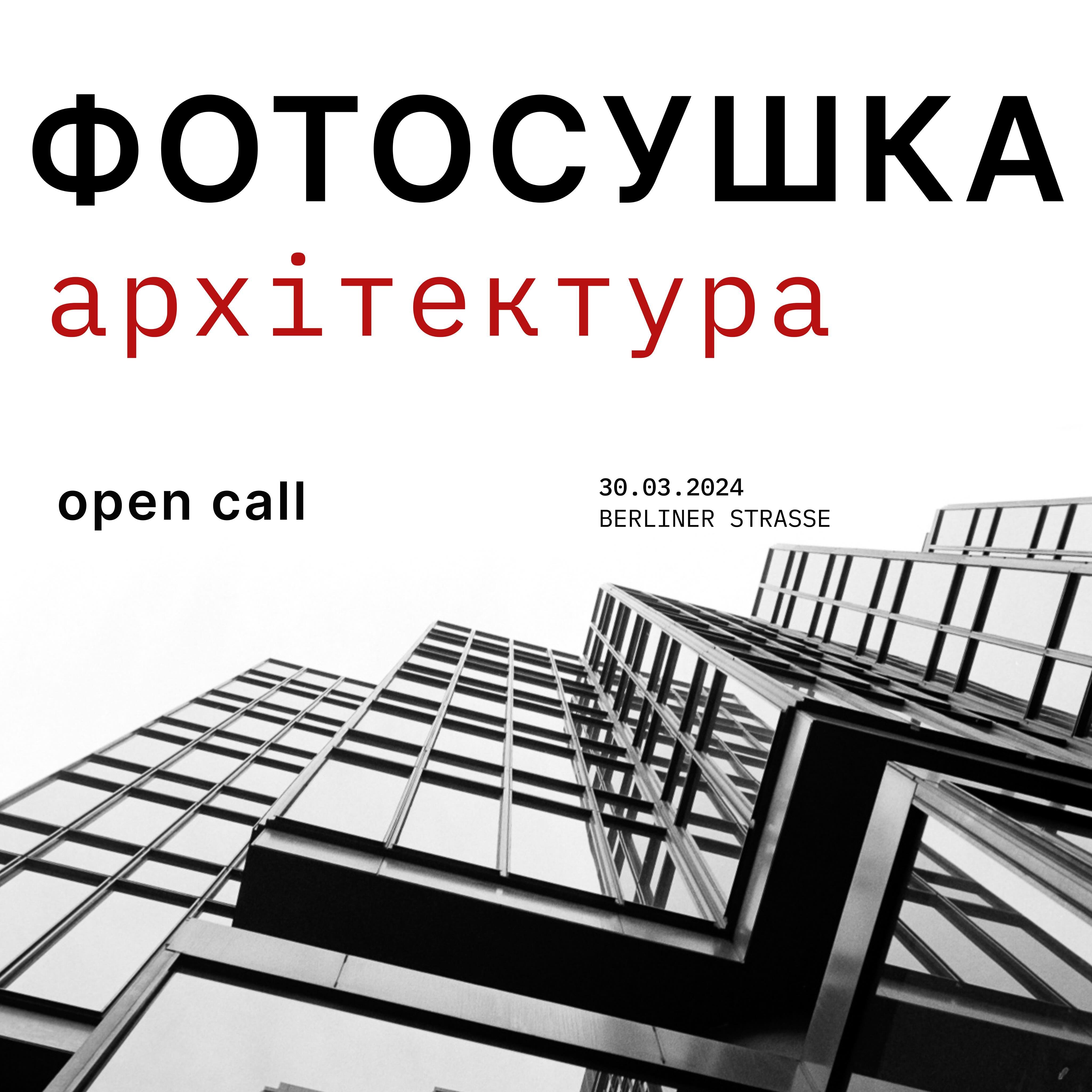 Фотосушка: архітектура