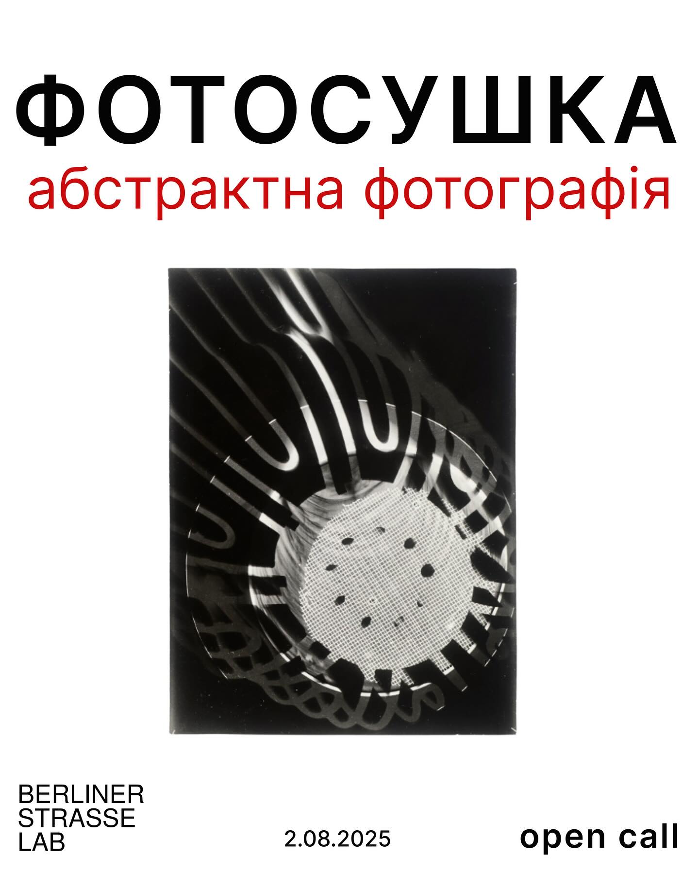 Фотосушка: абстрактна фотографія